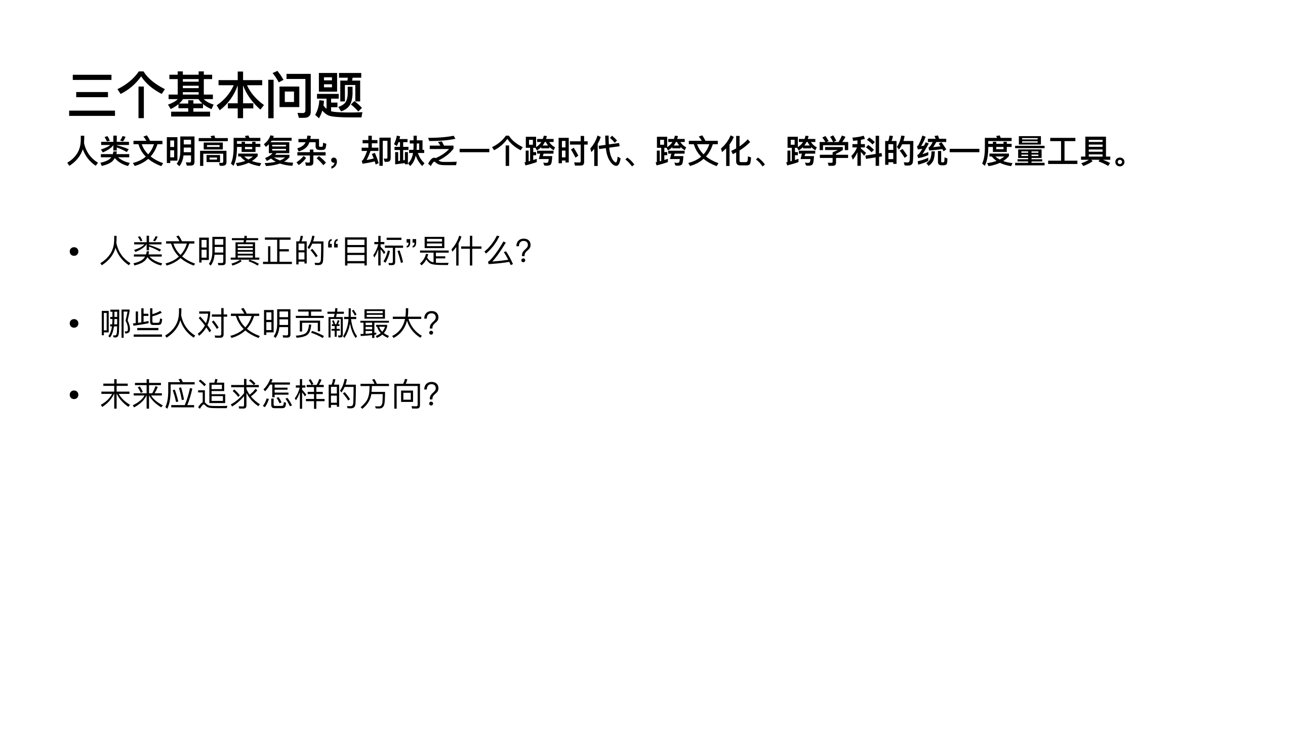 原稿第 16 页：三个基本问题