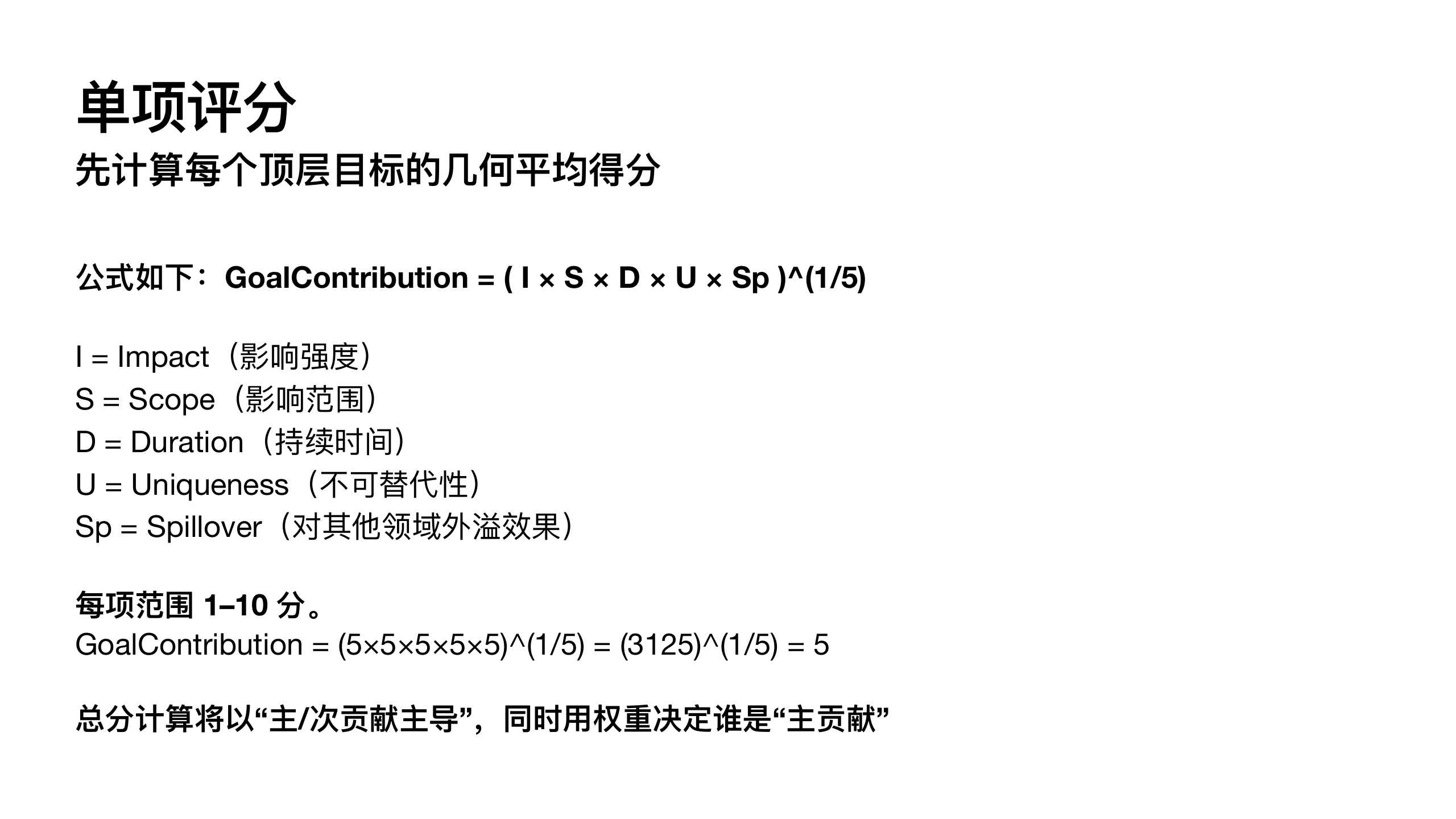 原稿第 20 页：单项评分
