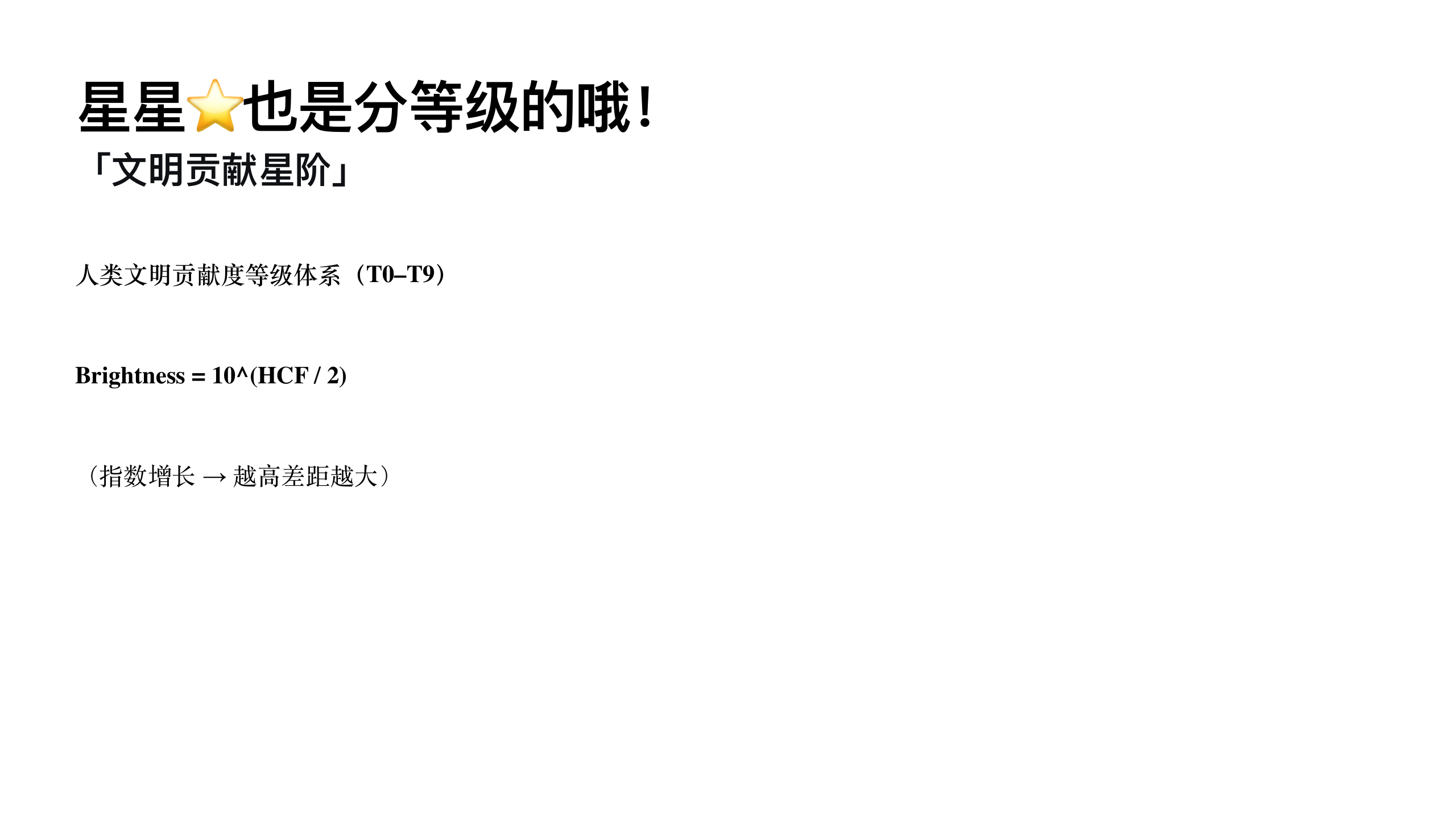 原稿第 24 页：星星⭐也是分等级的哦！