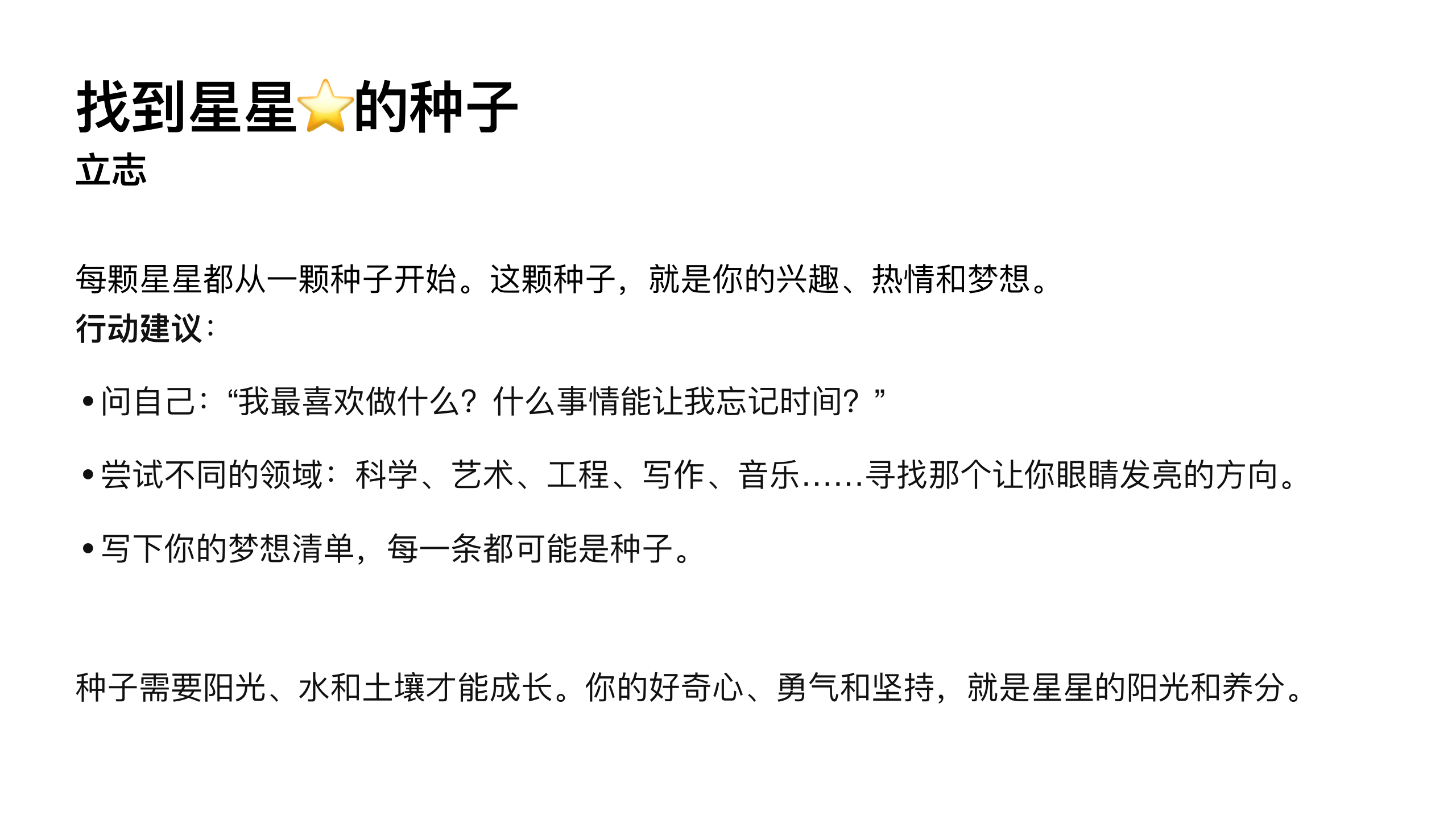 原稿第 34 页：找到星星的种子