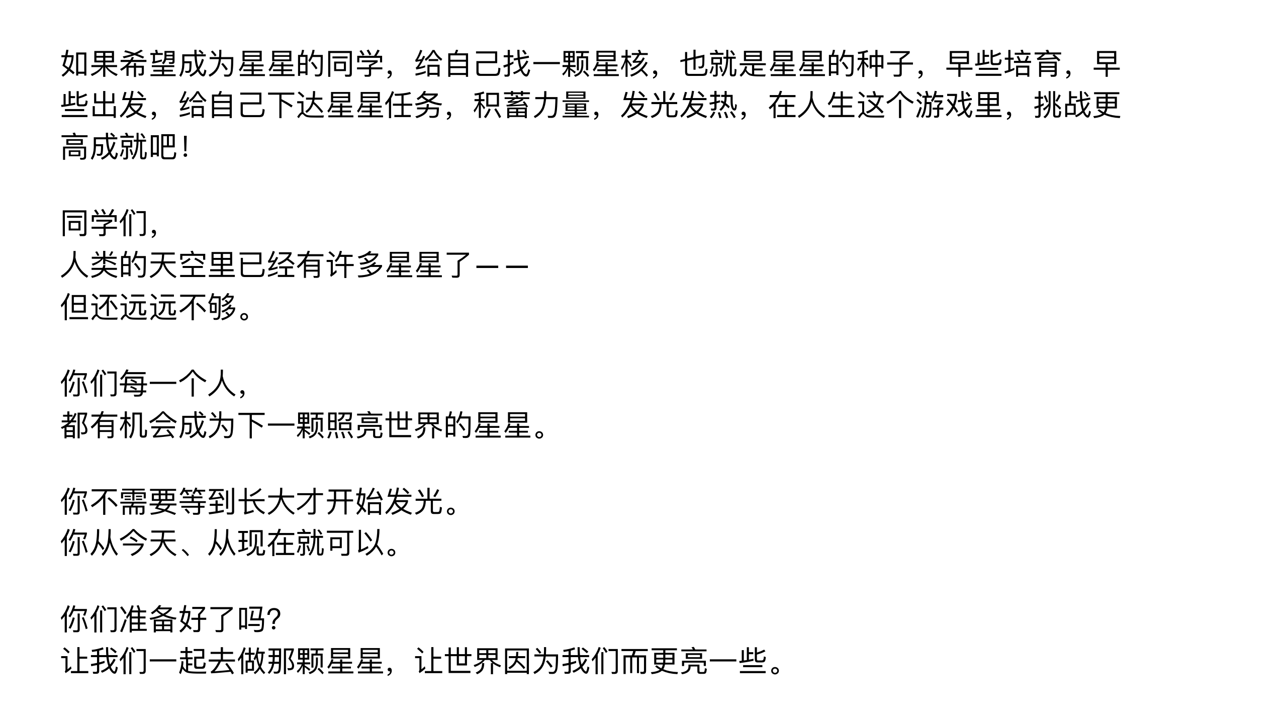 原稿第 50 页：让我们一起去做那颗星星